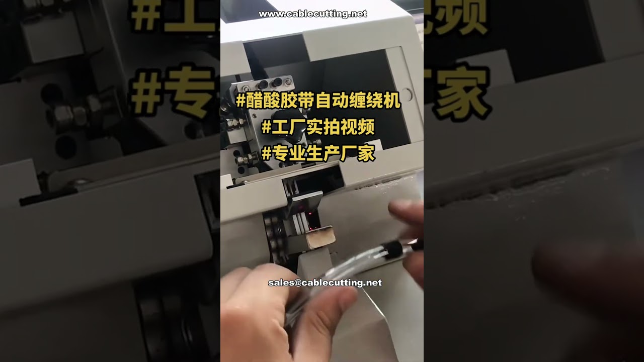 Macchina Avvolgitrice Automatica ad Alta Efficienza per Tubi dell'Aria con Nastro Acetato | Demo in Fabbrica